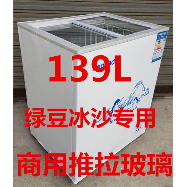 全新正品139L新款绿豆冰沙冰柜展示柜冷冻柜商用冰淇淋冷柜雪糕柜