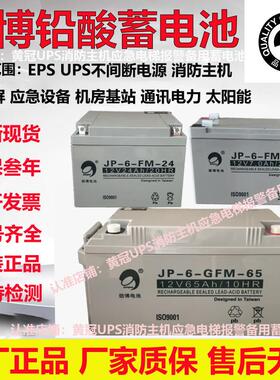 劲博蓄电池JP-6-FM/HSE海湾消防主机12V24 7 5 17 38 65 12 20AH