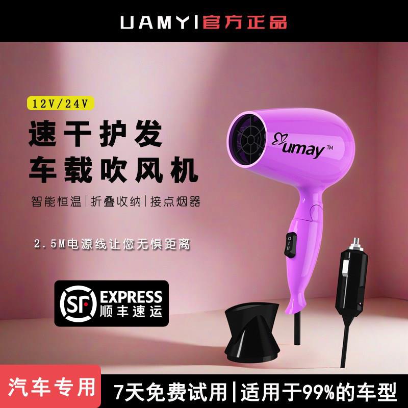 由魅车载吹风机折叠易收纳吹灰尘去霜12V小车24V大车电吹风冷热风