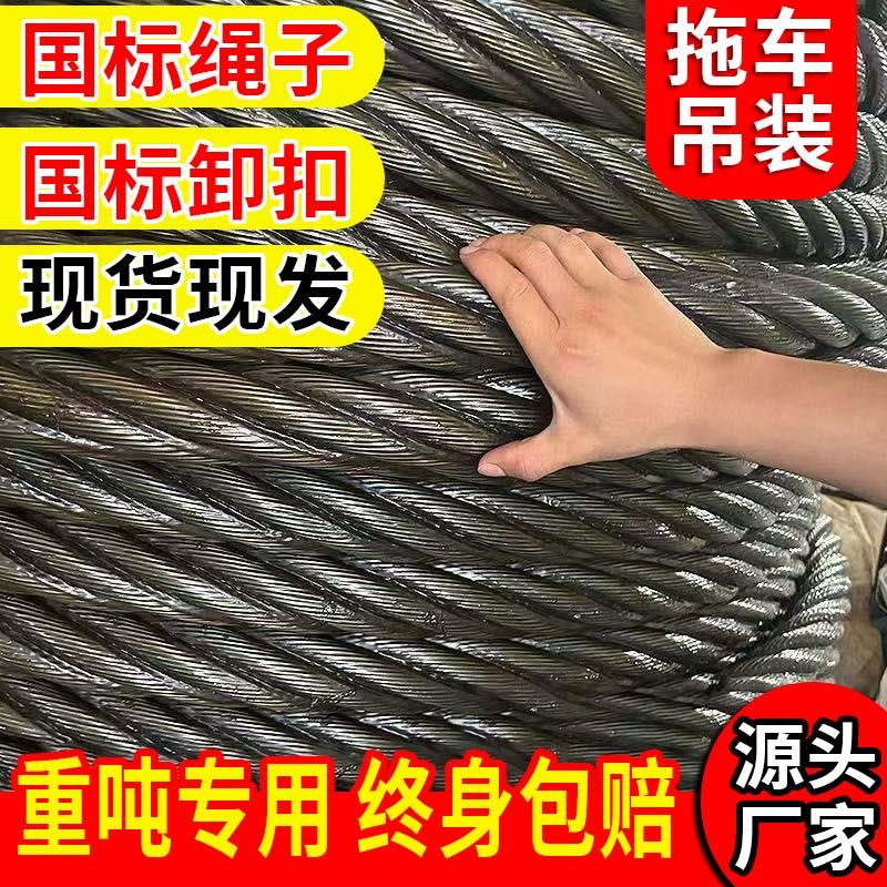 大货车钢丝绳推车拉车绳牵引绳吊装工地30吨40吨50吨150吨重吨车