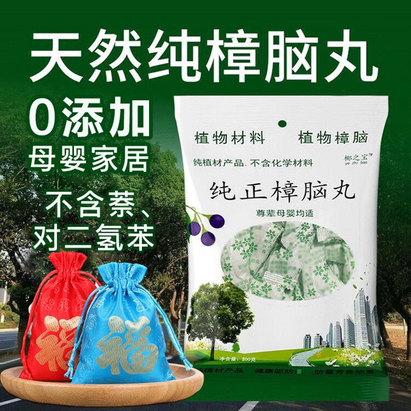 3赠品】樟脑丸天然纯正樟脑球家用无毒款孕婴可用衣柜防蟑螂花香