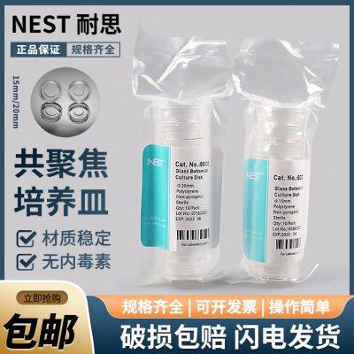 NEST耐思35mm激光共聚焦培养皿15mm20mm玻底培养皿801001 801002