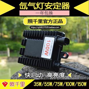 氙气灯安定器100W快启12V150瓦超亮强光头灯钓鱼氙气灯汽车高压包