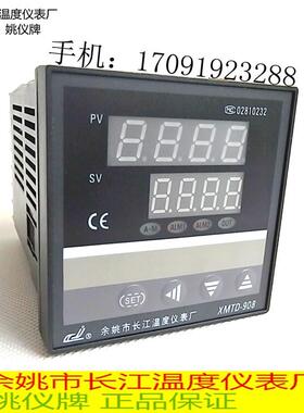 余姚市长江温度仪表厂 温控仪 姚仪牌 XMTD 908 918 G C P A K B