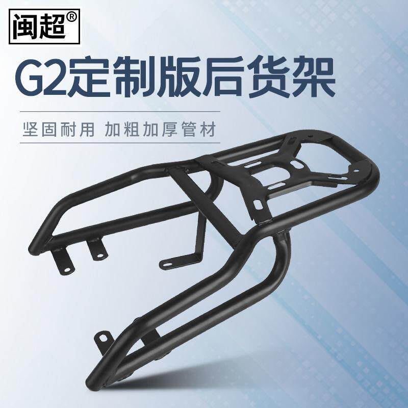 小牛配件GOVA G2/F2/G6T电动车尾架后备箱尾翼货架支架改装配件。