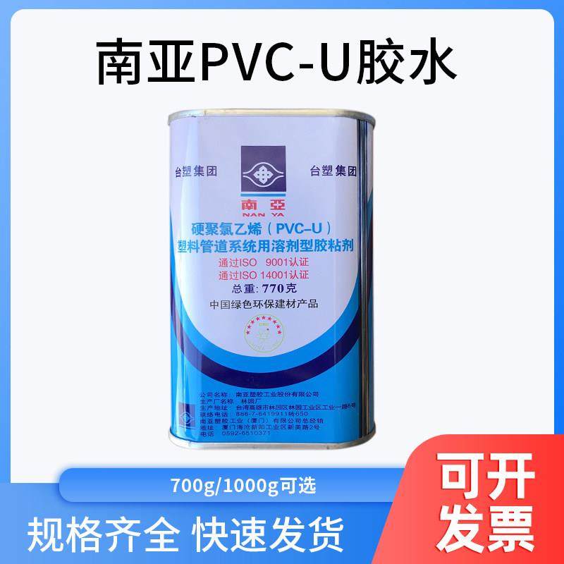 台塑集团南亚PVC-U胶水UPVC南亚胶水PVC饮用水管胶水1000g瓶 770g,基础建材,胶水/胶粘剂,淘宝优惠券,粉丝福利购,淘宝优惠卷
