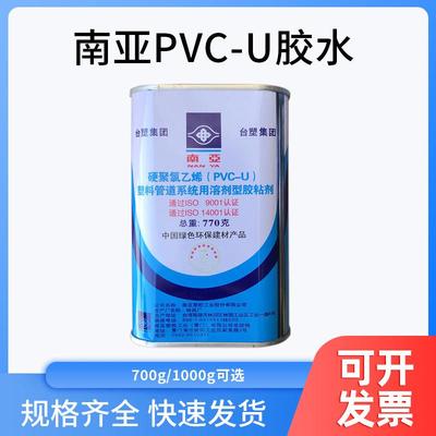 台塑集团南亚PVC-U胶水UPVC南亚胶水PVC饮用水管胶水1000g瓶 770g