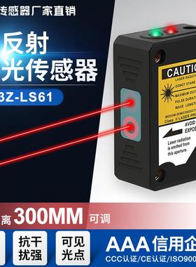方形激光漫反射光电开关对射镜面红外感应开关E3Z-LS61可见小光斑