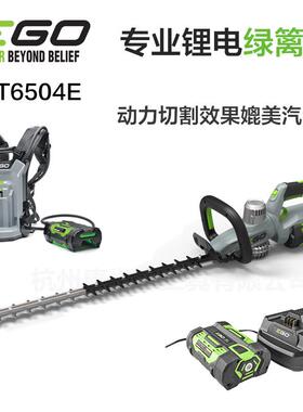 EGO专业电动双刀绿篱机充电式锂电修枝机HT6504园林绿化篱笆修剪