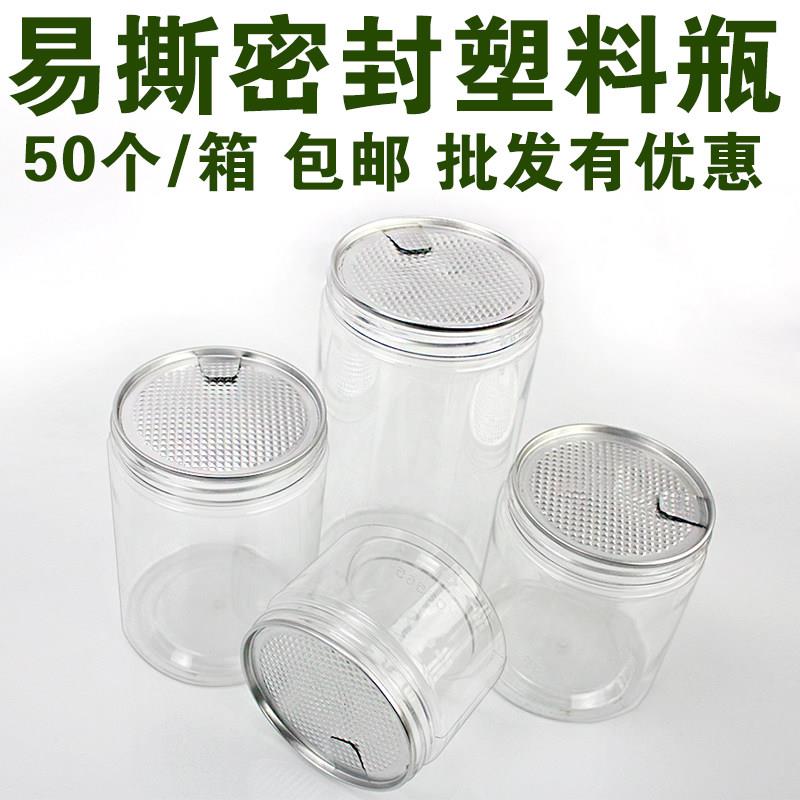85易撕盖空罐子塑料食品罐圆形空胶罐封口加大果干沙拉干果密封瓶