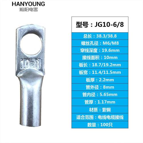 100只铜鼻子JG10-6/8线鼻子船用铜线耳接线端子电缆单压头10平方