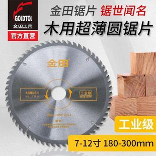 金田锯片工业级锯片7寸8寸9寸10寸木用薄片合金圆锯片