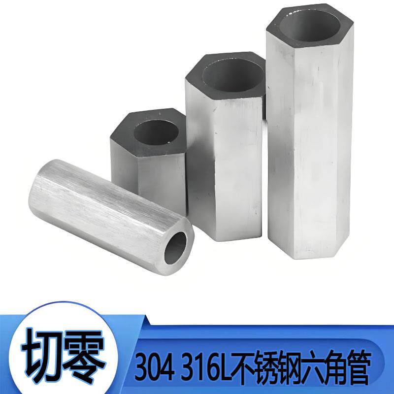 304/316L不锈钢六角管六角钢管六角圆管六角棒空心管拉丝六方管