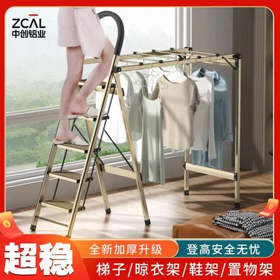 中创梯子 晾衣架家用多功能铝合金折叠四步五步人字梯室内置物架