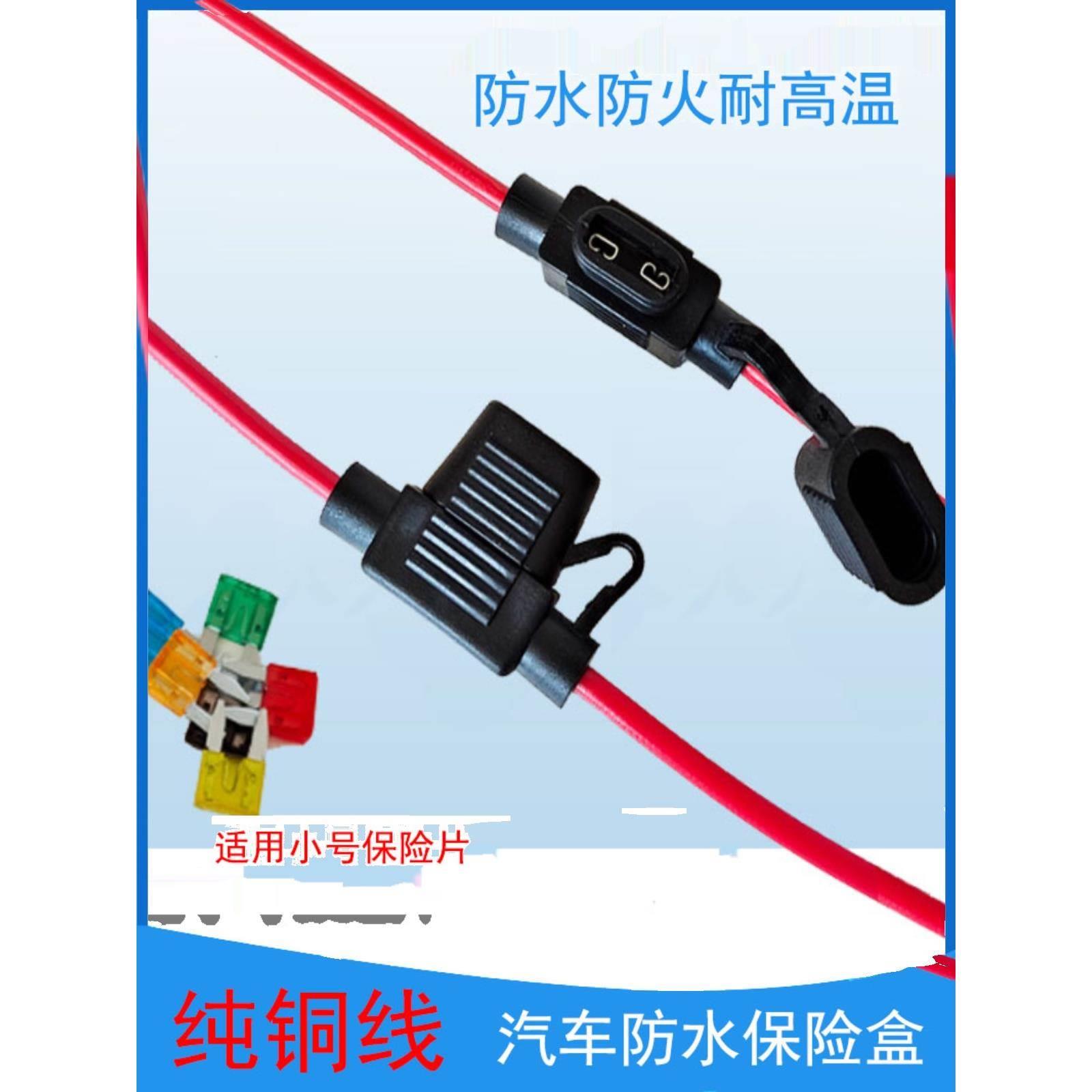 汽车保险盒插座防水盒小号中号保险丝插座车用改装保险盒通用型