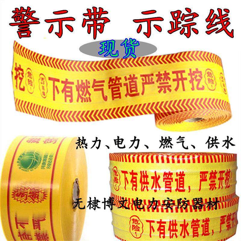直销地埋电缆警示带自来水pe夹金属燃气管道编织可探测示踪带博文,五金/工具,反光带,淘宝优惠券,粉丝福利购,淘宝优惠卷