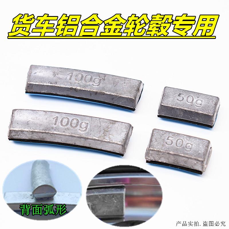 大货车高粘度平衡块汽车轮胎铝合金专用弧形配重块动平衡轮毂铅块