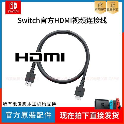 Switch原装HDMI高画 画质线 线OLED影音4K投影仪电视显示器连接线