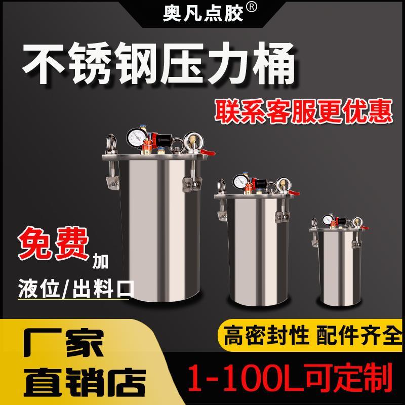 -304不锈钢压力桶储胶罐胶桶点胶碳钢储料气动高压非标定制配件