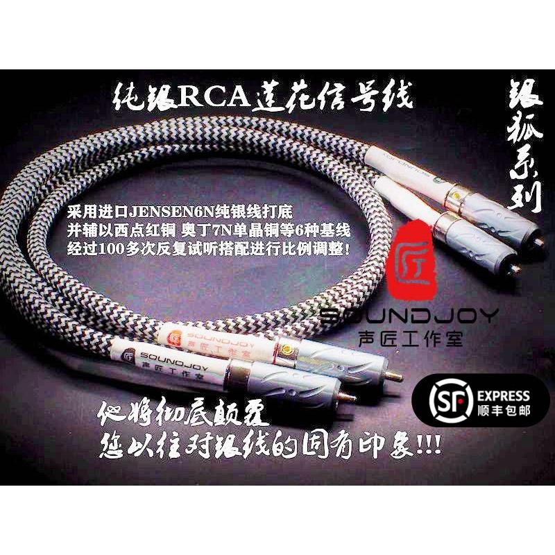 纯银线材 RCA 莲花讯号线 汽车音频线 西电 CD 胆机 前级