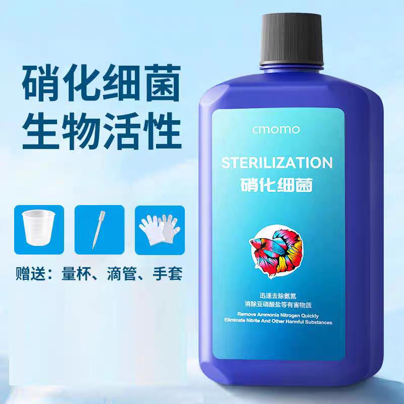 倍雨斯5号 观赏鱼缸高浓度硝化细菌净化水质发白硝化活菌降解鱼粪