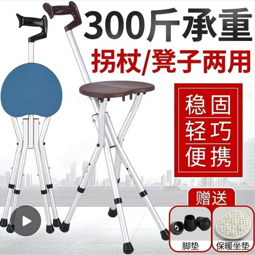 老人拐杖凳子折叠可携式多功能可坐椅子两用助步器老年专用防滑拐
