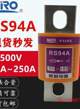 MRO茗熔RS94A-500V/250A200A160A150A125A120A100A80A-快速熔断器