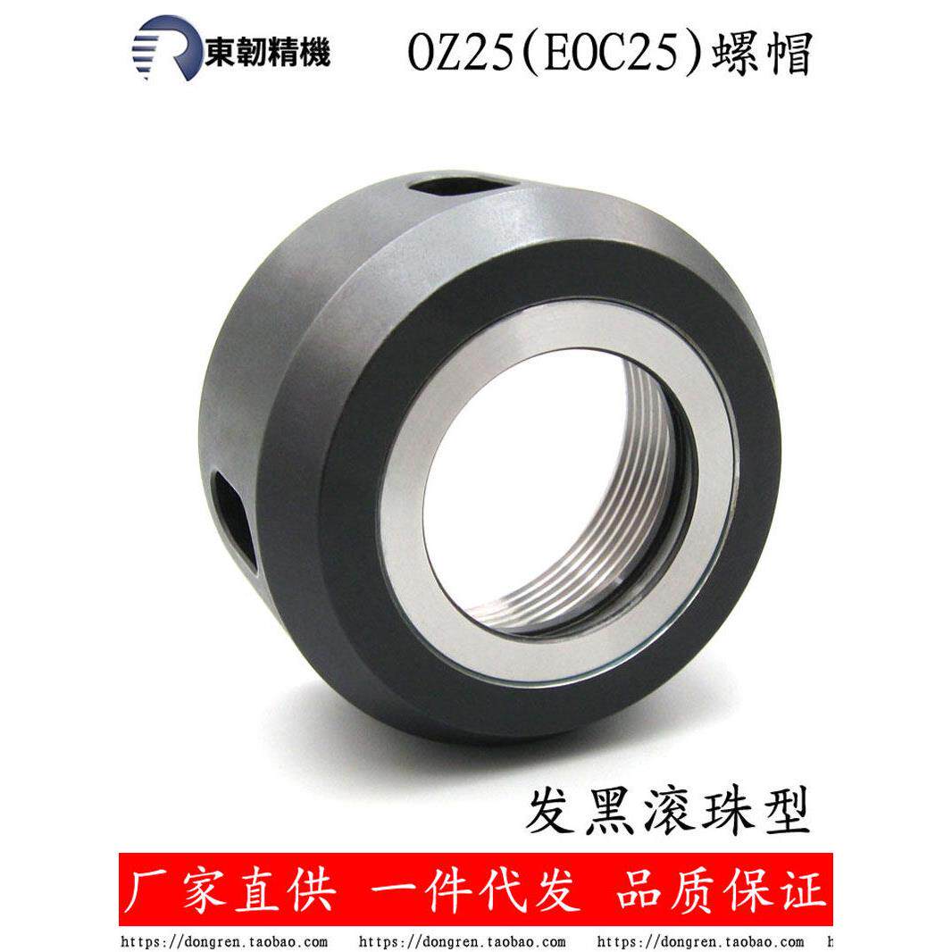 OZ-25滚珠螺帽OZ25刀柄压帽EOC-25锁紧螺母铣床快换铣夹头螺丝帽