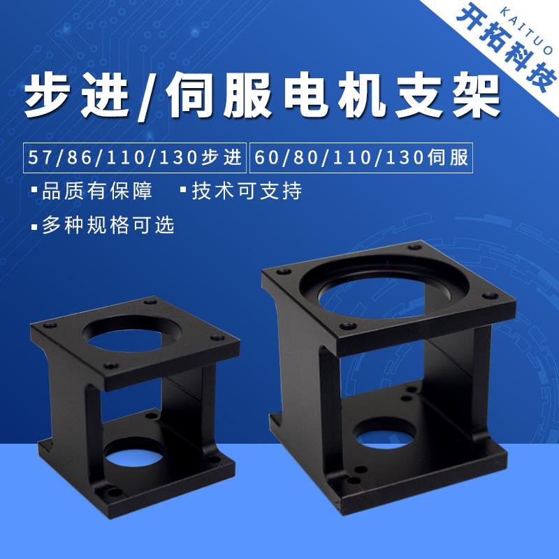 铝电机支架57/60/80/86/110/130步进伺服电机支架安装座DB/DS支架