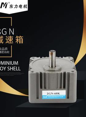 东力电机马达减速箱3GN-5K 7.5K 10K18K20K30K50K60K