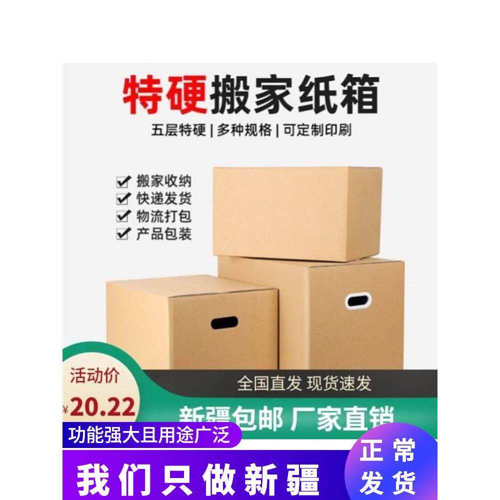 新疆西藏包邮搬家纸箱有扣手加硬快递打包收纳箱装书整理储物行李