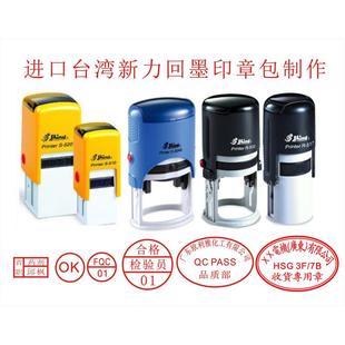 520 524 台湾新力回墨印章S 542 3045印章包制作 515