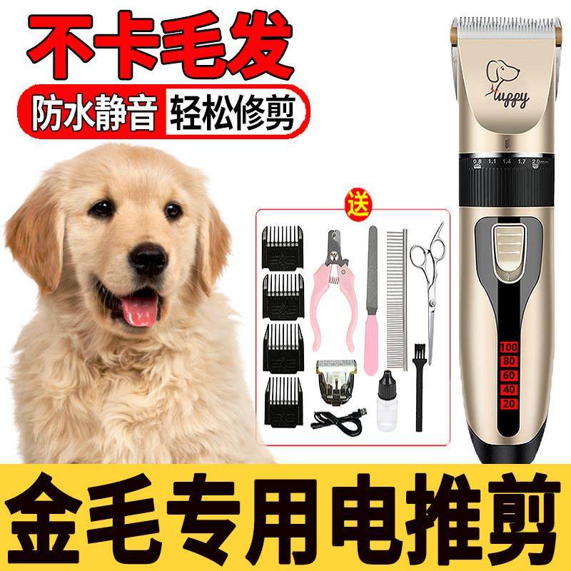 金毛专用宠物推毛器狗狗理髲电推剪专业剃毛神器剪毛剪刀工具套装