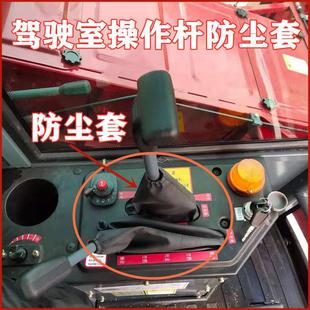 沃得锐龙收割机全车配件驾驶室档位防尘套防护胶套防灰橡胶套子