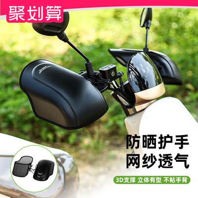 电动车防晒手把套立体夏季电动自行车机车手套遮阳防水电瓶车把套