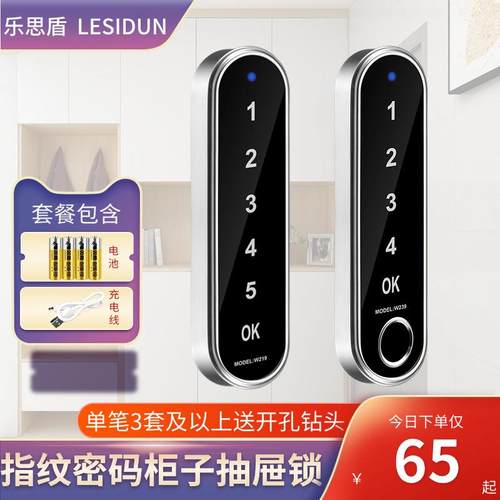 智能抽屉指纹锁密码锁柜子锁柜门锁电子感应更衣柜鞋柜文件柜锁
