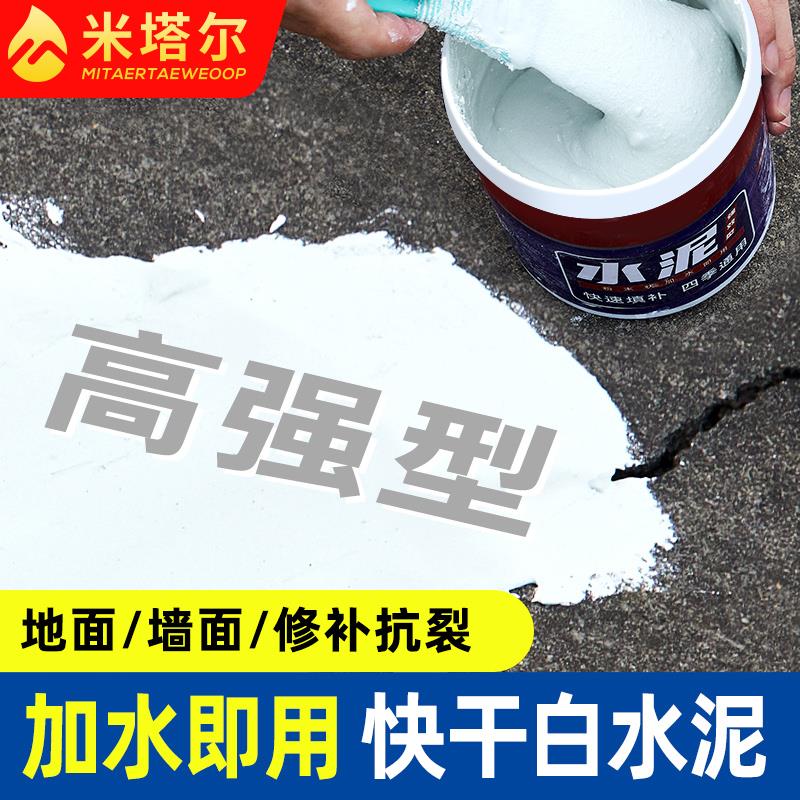 白水泥墙面修补卫生间瓷砖填缝内墙勾缝外墙白色防水涂料堵漏王