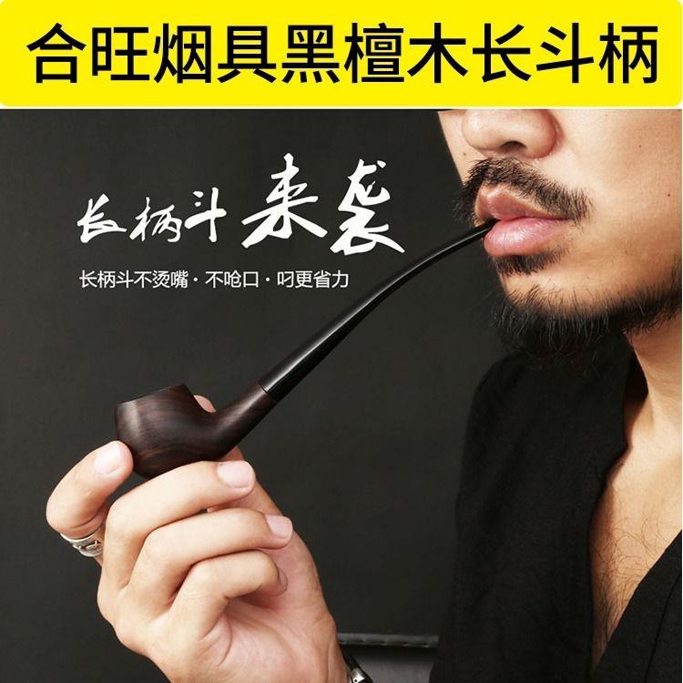 复古烟斗石楠木老式烟袋锅长柄斗旱烟斗实木过滤斗手工烟嘴锅子