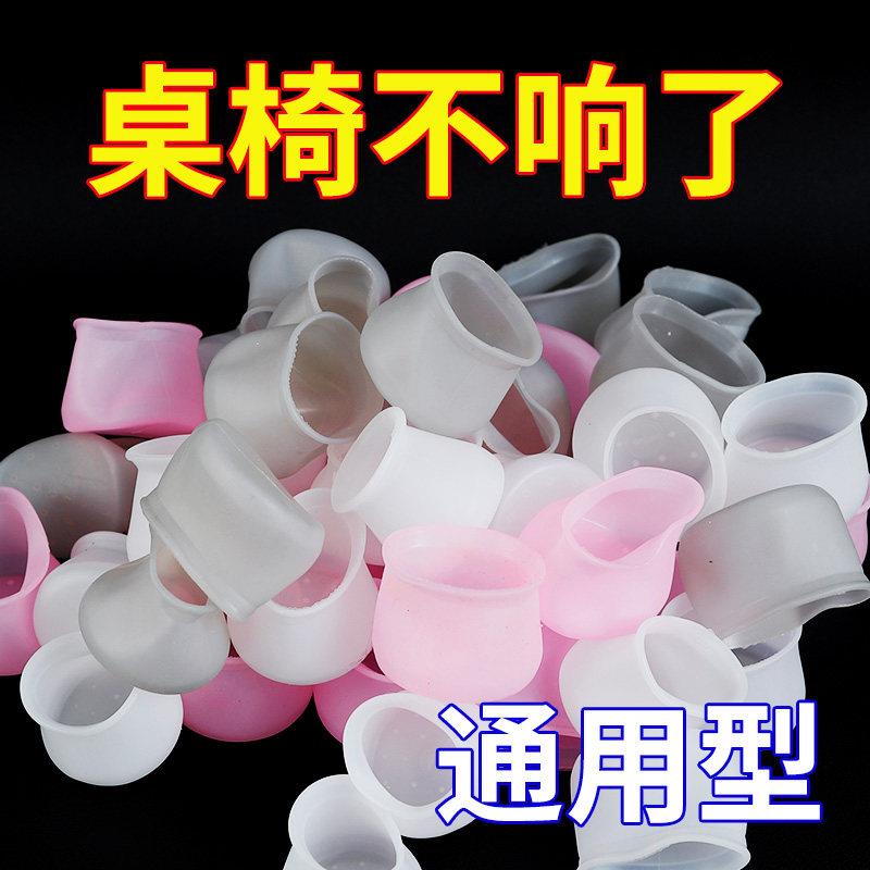 静音桌椅脚套加厚耐磨凳子桌脚保护套桌腿凳脚防滑矽胶椅子脚垫