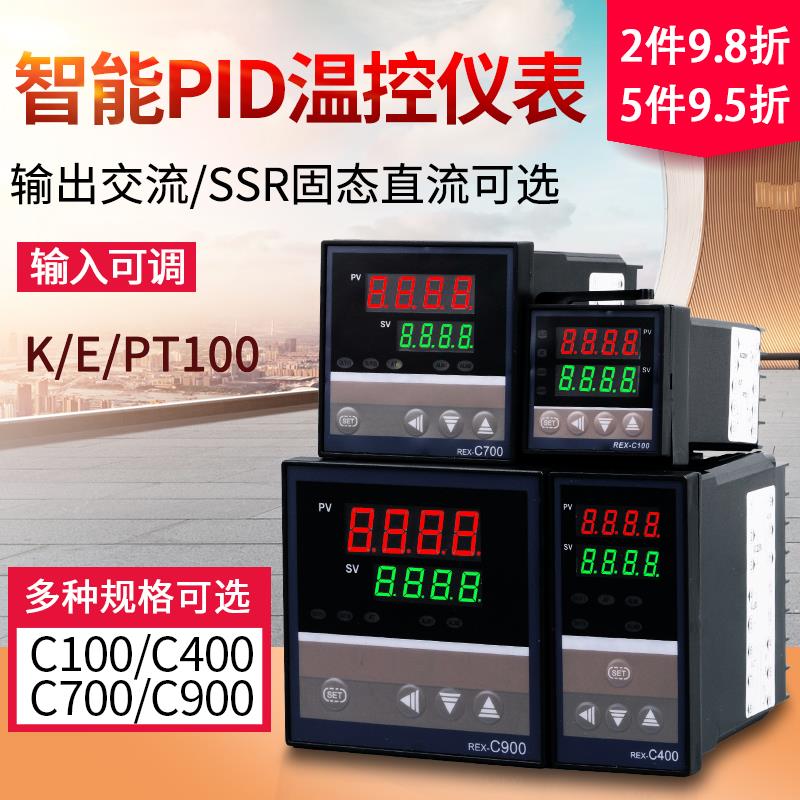 数显智能温控仪PID温控器REX-C100C400C700温度表恒温控制器开 关