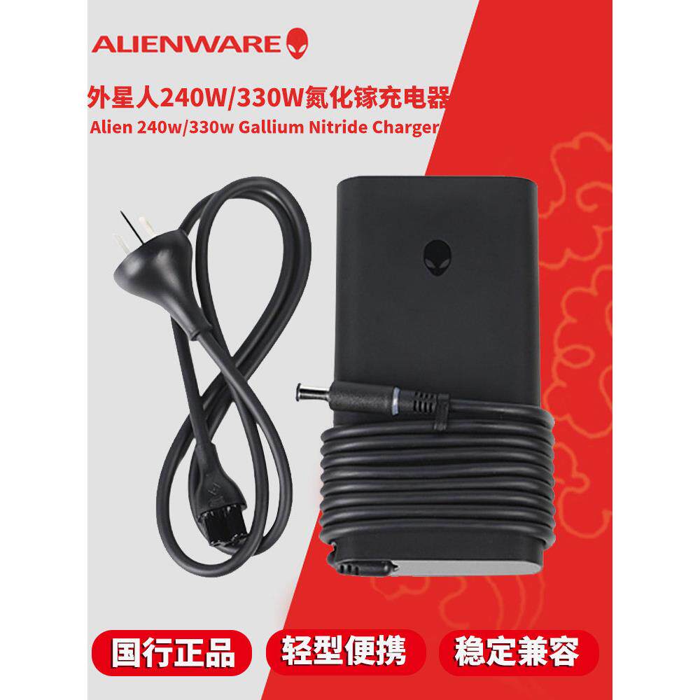 假一罚十 外星人笔记本电源适配器240W330W360瓦氮化镓充电器180W