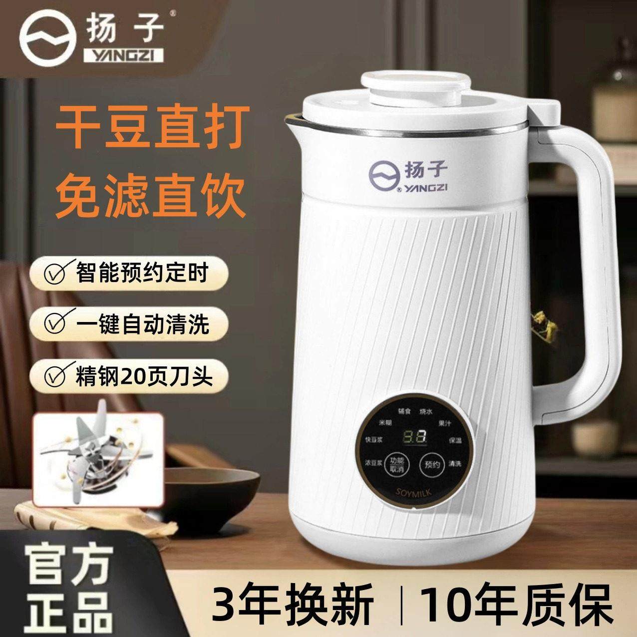 扬子破壁机多功能豆浆机官方正品发货家用静音一键清洗免泡冷热监,厨房电器,破壁机,淘宝优惠券,粉丝福利购,淘宝优惠卷