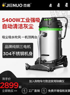 Jn301T-70L-80L-100L工业吸尘器工厂车间粉尘大吸力5400W
