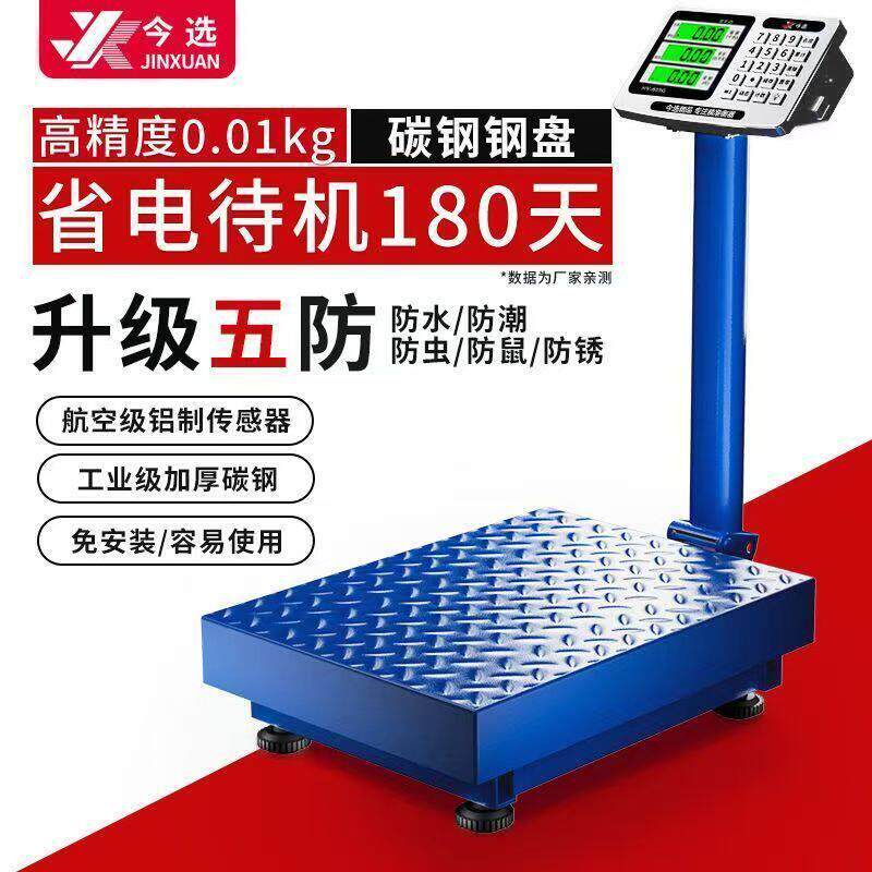 新款电子秤150公斤商用做生意100kg台秤家用大型折叠电子秤重器磅