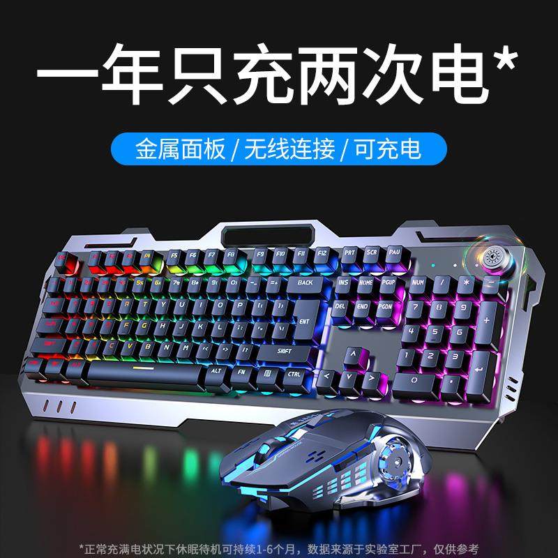 前行者无线 线键盘滑鼠套组充电机械手感游戏电竞专用电脑键鼠笔