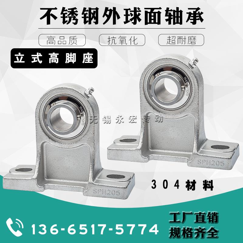 304不锈钢外球面高脚带座轴承SUCPH204 SUCPH205 PH206 207 PH208