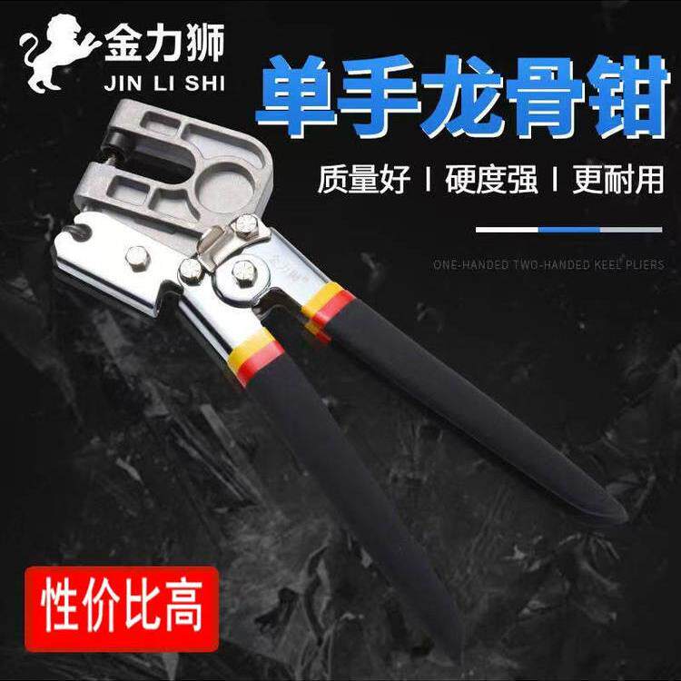 德式力单手龙骨钳长柄轻钢龙骨钳子打眼钳铝合金双把龙骨钳天花板