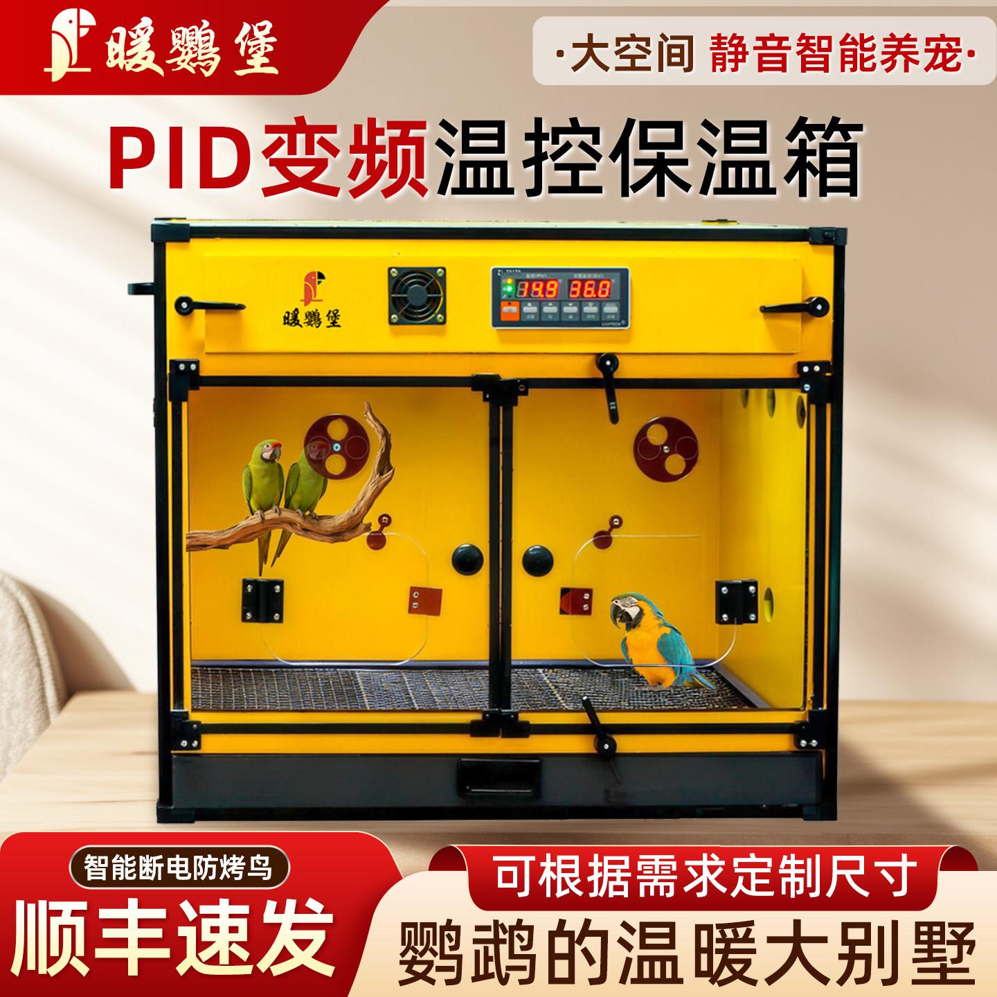 鹦鹉保温箱专用电加热恒温宠物幼小鸟育雏智能过冬养笼子一体黑尖