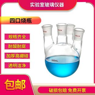 500 1000 2000 四口烧瓶50 10000 250 30005000 20000ml四 100150