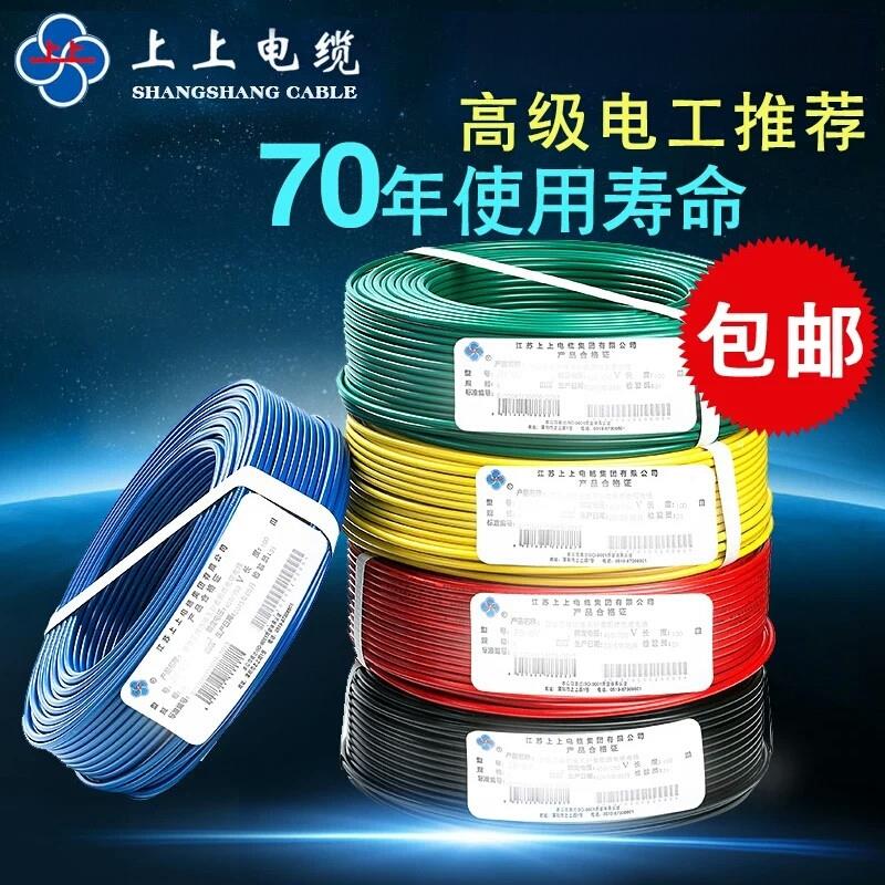 上上电线电缆bv1.5 2.5 4 6 10平方单芯铜线绝缘家装国标铜芯电线